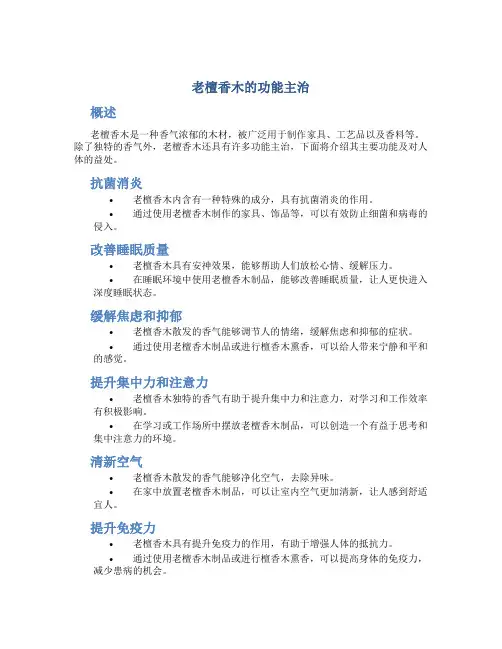 老檀香木的功能主治