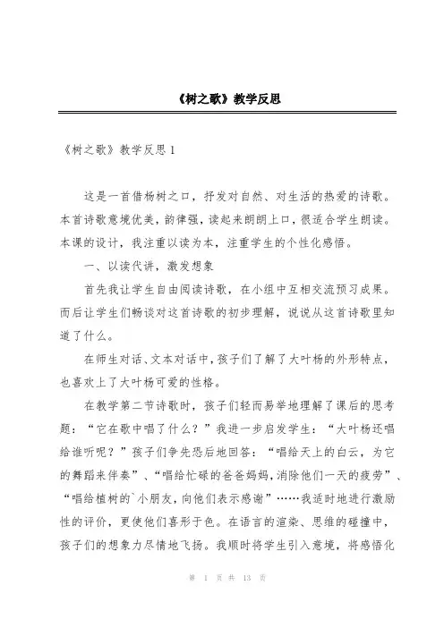 《树之歌》教学反思