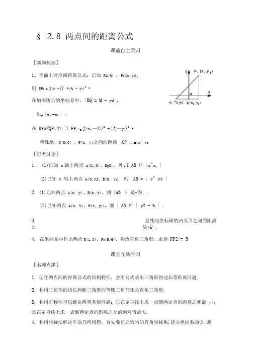 两点间的距离公式