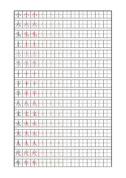 幼儿描红大班61个汉字