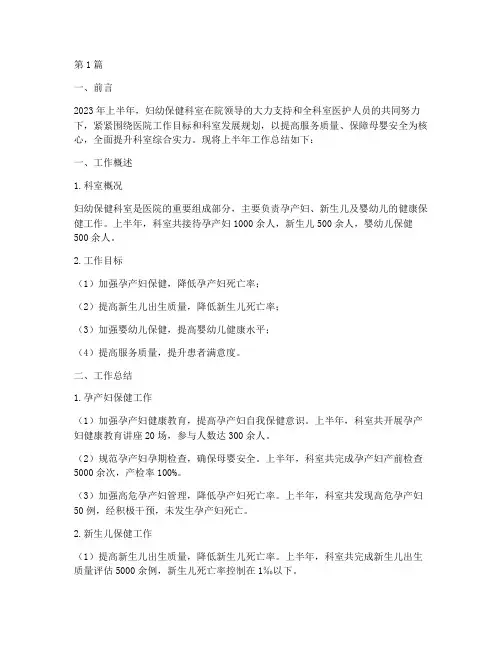 妇保科室总结报告范文(3篇)