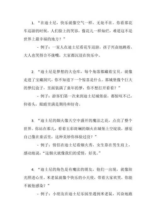 迪士尼最精辟的十句话
