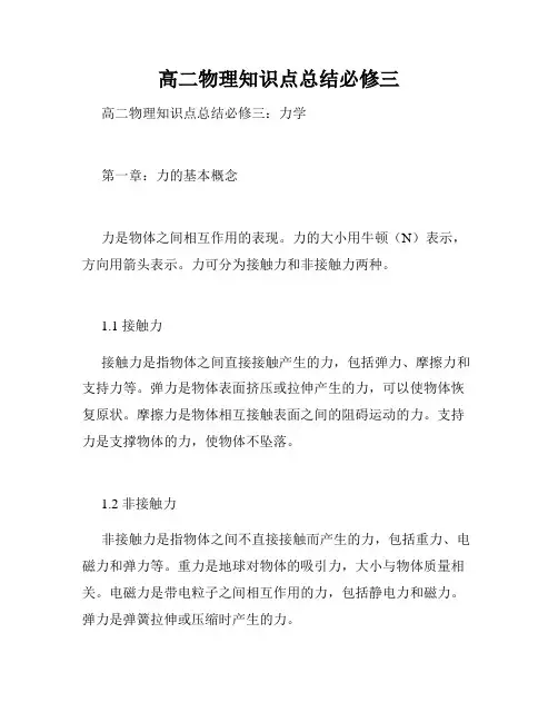 高二物理知识点总结必修三