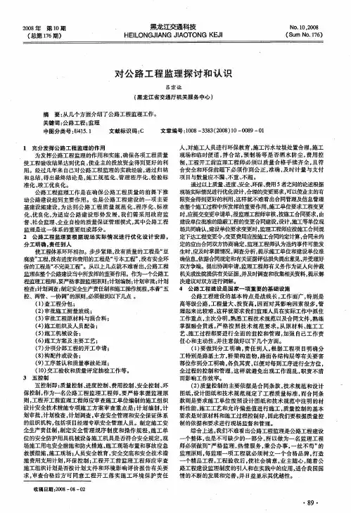 对公路工程监理探讨和认识