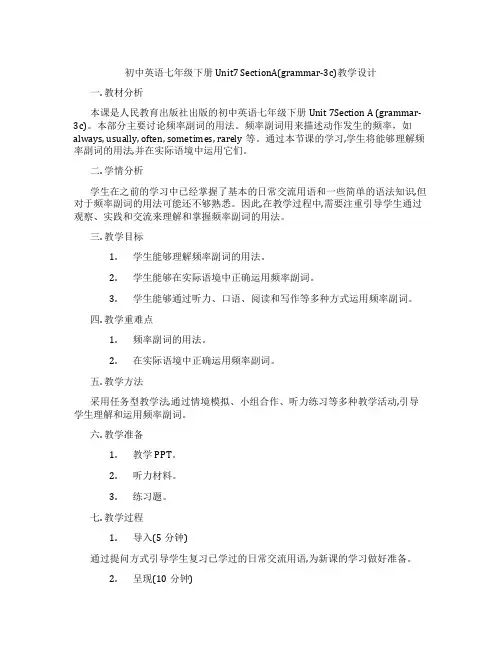 初中英语七年级下册 Unit7 SectionA(grammar-3c)教学设计