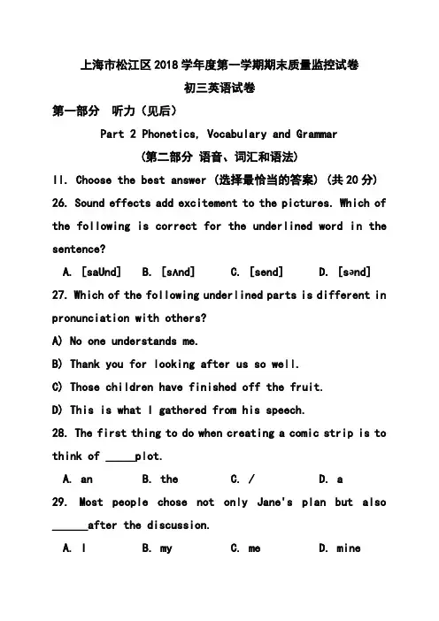 2018年上海市松江区中考一模(即期末)英语试题及答案(