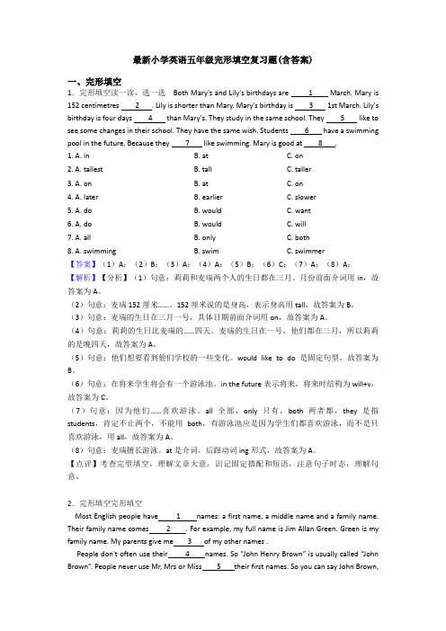 最新小学英语五年级完形填空复习题(含答案)