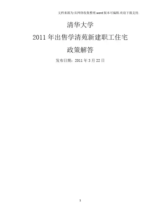 职工住宅清华大学