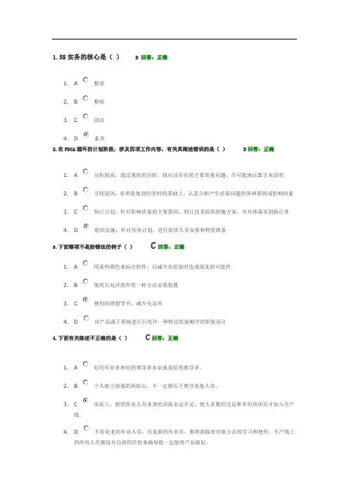 学习课程：生产问题分析与解决+试题答案