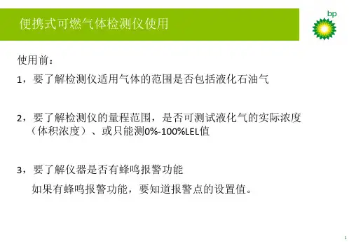 便携式可燃气体探测仪使用
