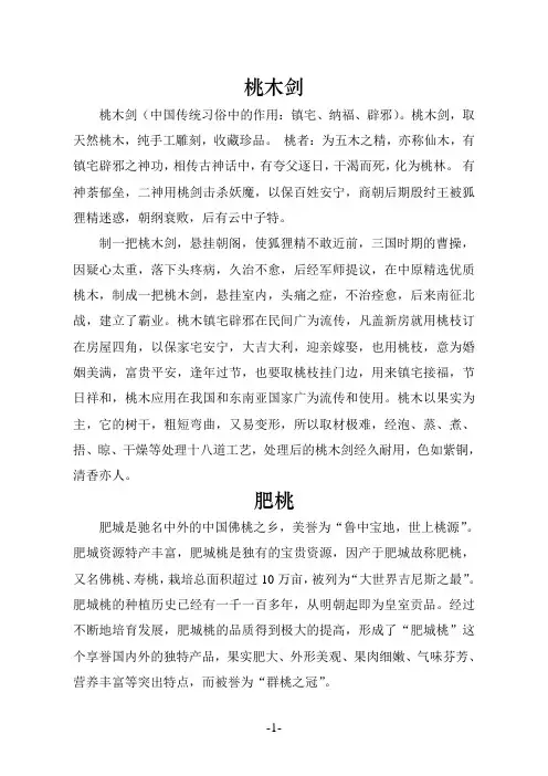 桃木剑、肥桃