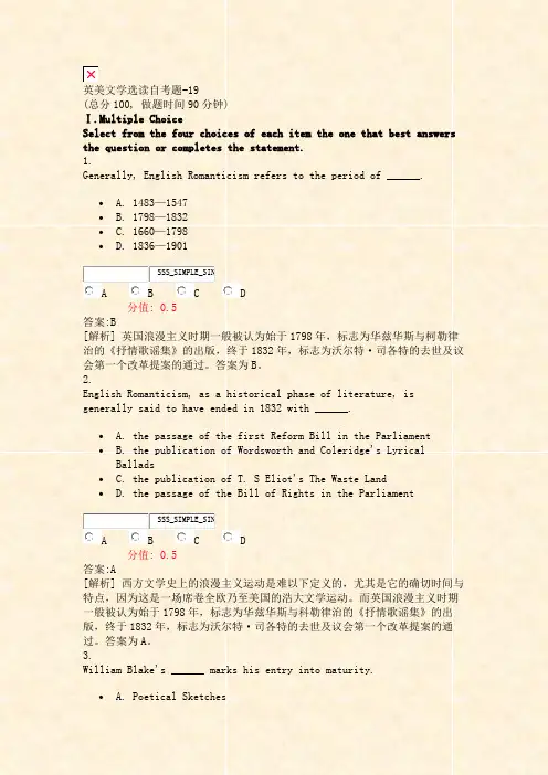 英美文学选读自考题-19_真题(含答案与解析)-交互