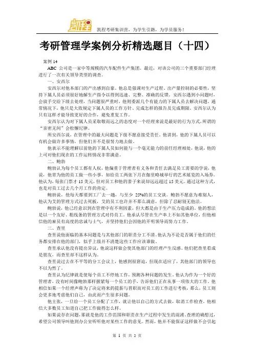考研管理学案例分析精选题目(十四)