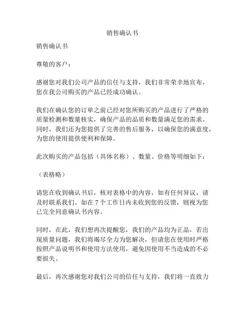 销售确认书