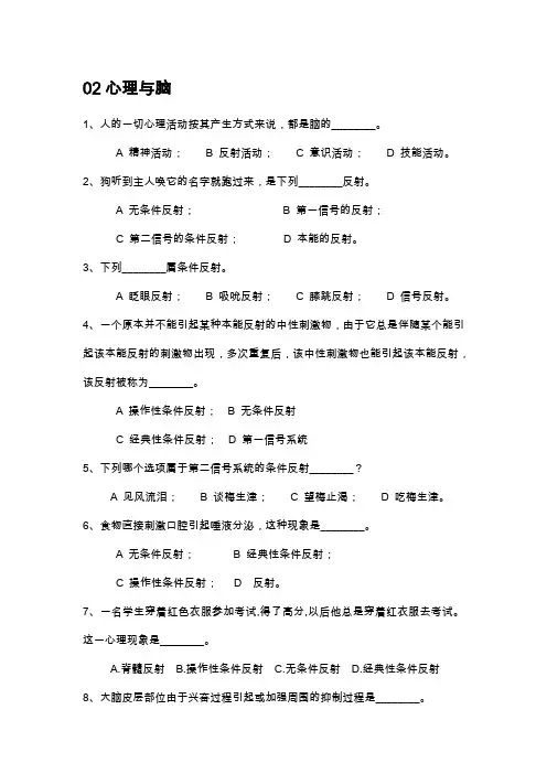 基础心理学(深圳大学)习题