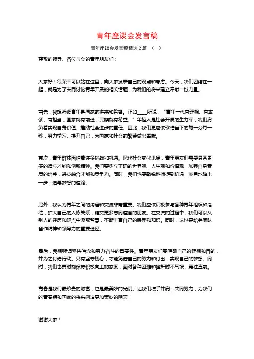 青年座谈会发言稿2篇