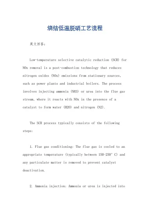 烧结低温脱硝工艺流程