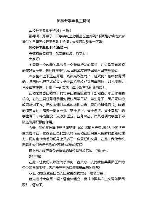 团校开学典礼主持词