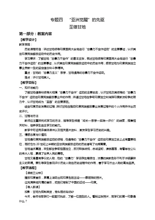历史人民版选修4专题四第二课圣雄甘地教案