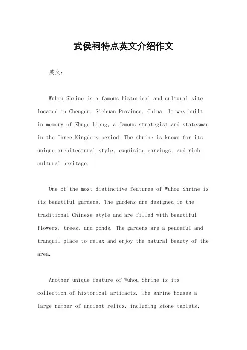 武侯祠特点英文介绍作文