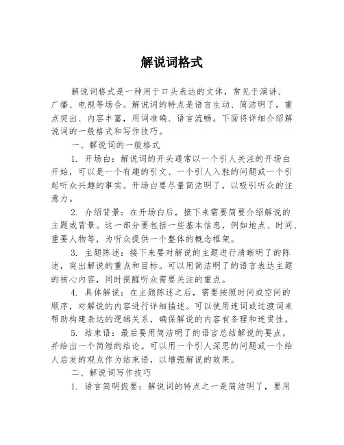 解说词格式