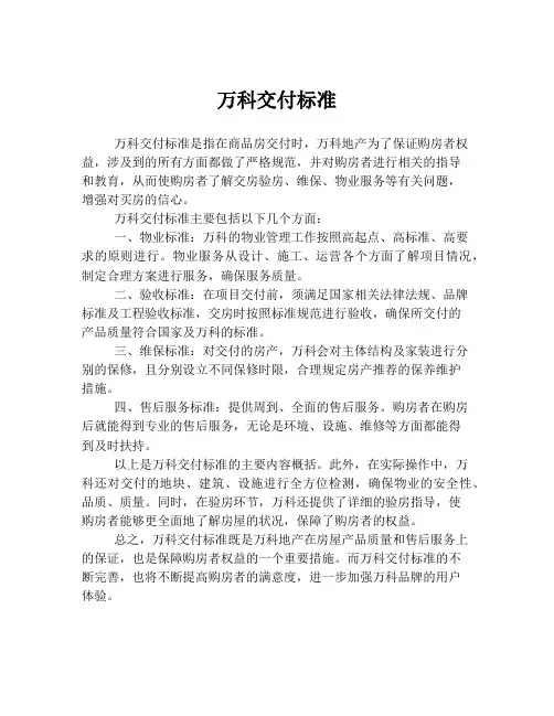 万科交付标准