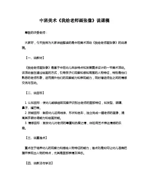 中班美术《我给老师画张像》说课稿
