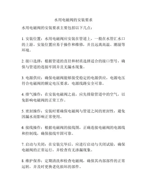 水用电磁阀的安装要求