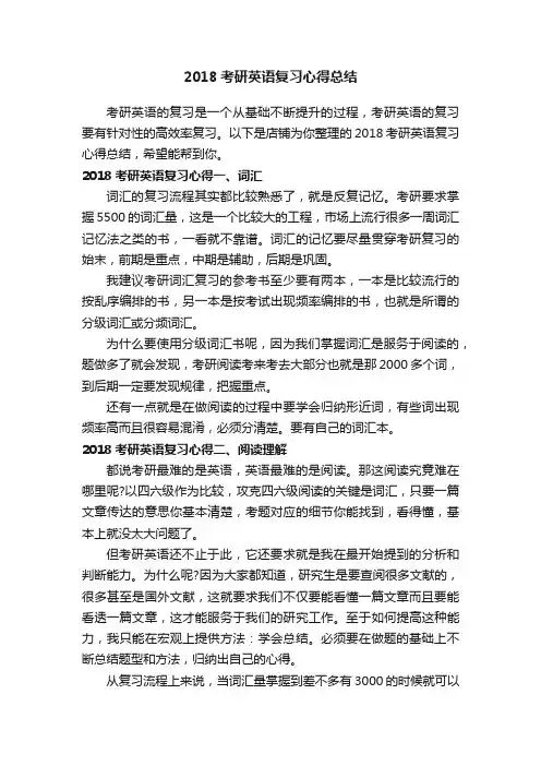 2018考研英语复习心得总结