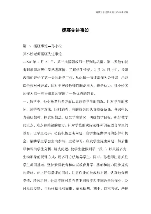 援疆先进事迹