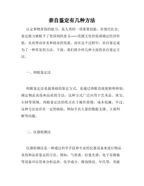 亲自鉴定有几种方法