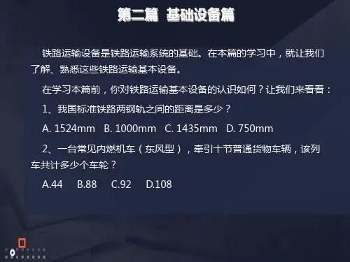 铁路线路与站场