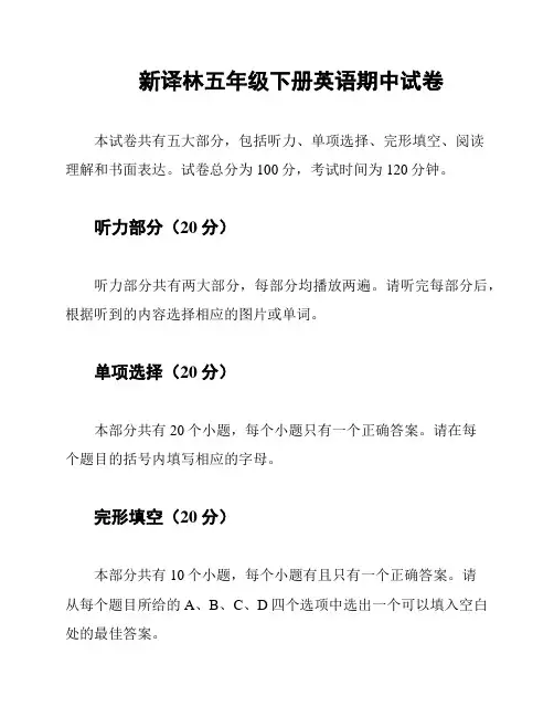 新译林五年级下册英语期中试卷