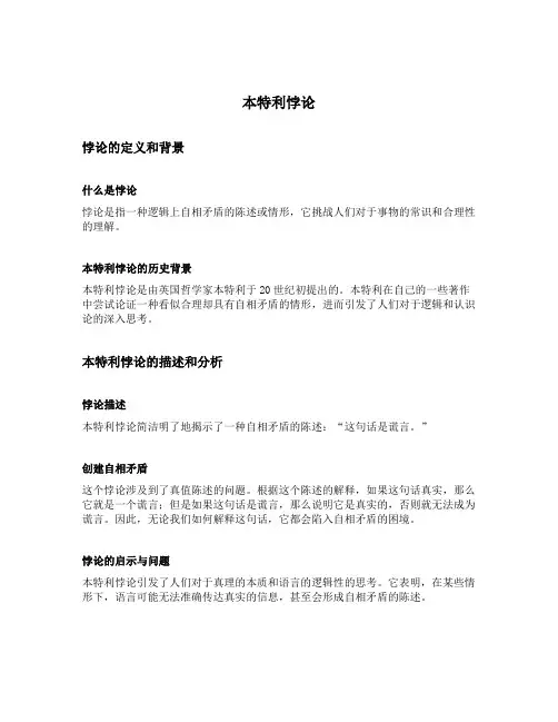 本特利悖论