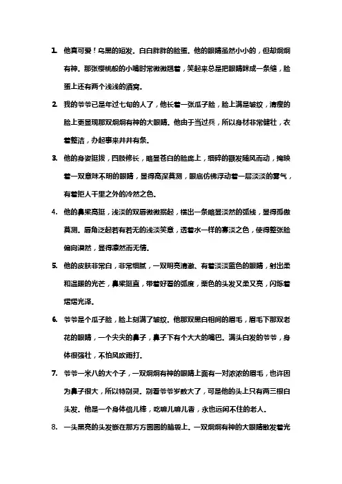 描写人物的好段摘抄大全