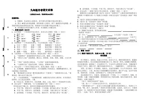 2017年语文版九年级级月考语文试卷(2,7单元).doc