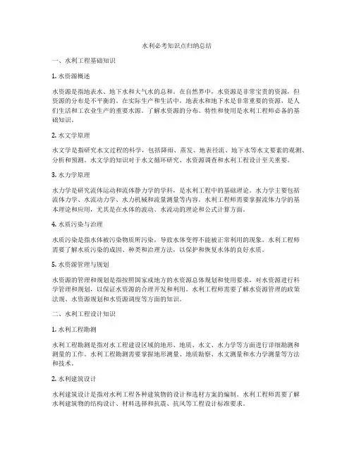 水利必考知识点归纳总结