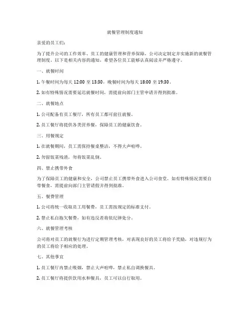 就餐管理制度通知
