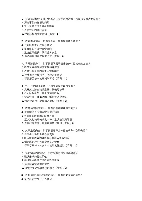 导游证考试大纲