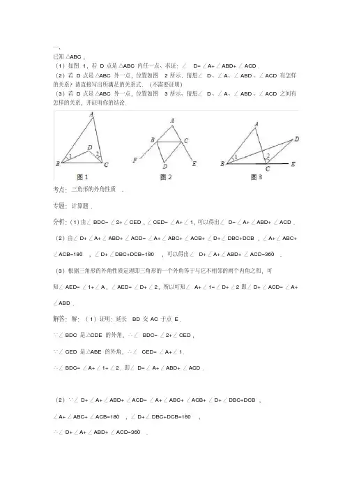 三角形典型题(三边关系)