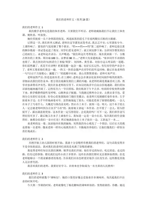我们的老师作文(优秀23篇)