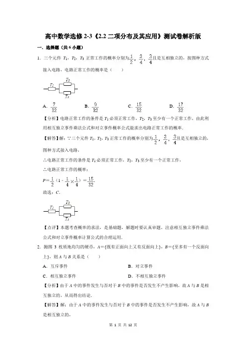 高中数学选修2-3《2.2二项分布及其应用》测试卷解析版