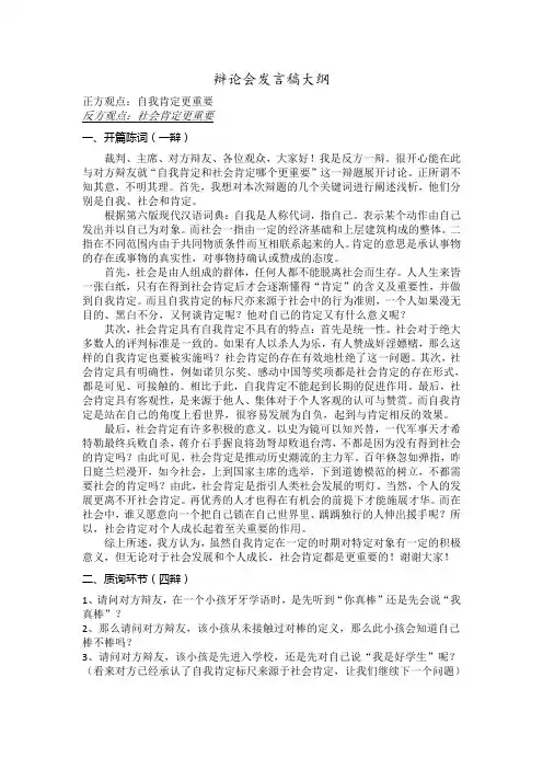 自我肯定与社会肯定谁更重要反方辩论稿