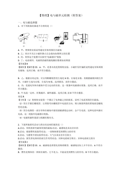 【物理】 电与磁单元检测(附答案)
