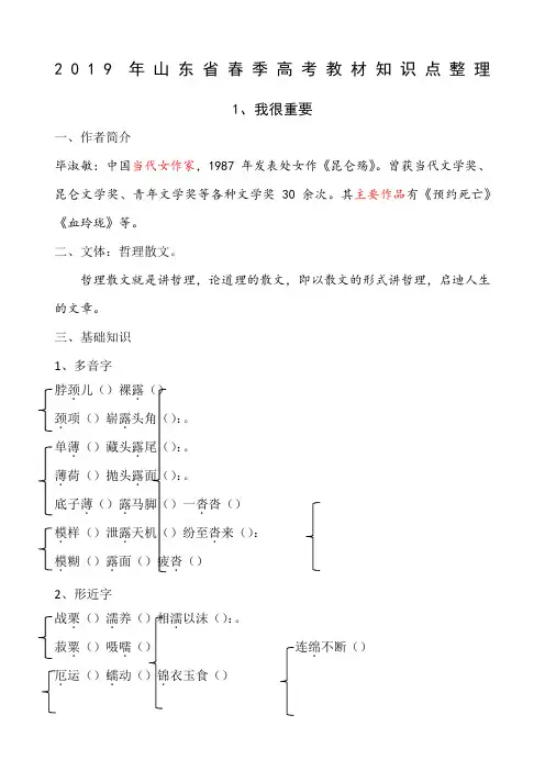 山东春季高考语文教材知识点整理