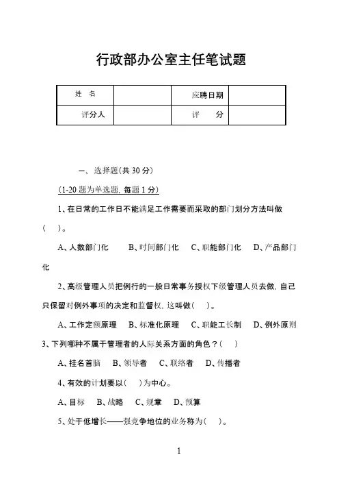 行政办公室主任笔试题及答案