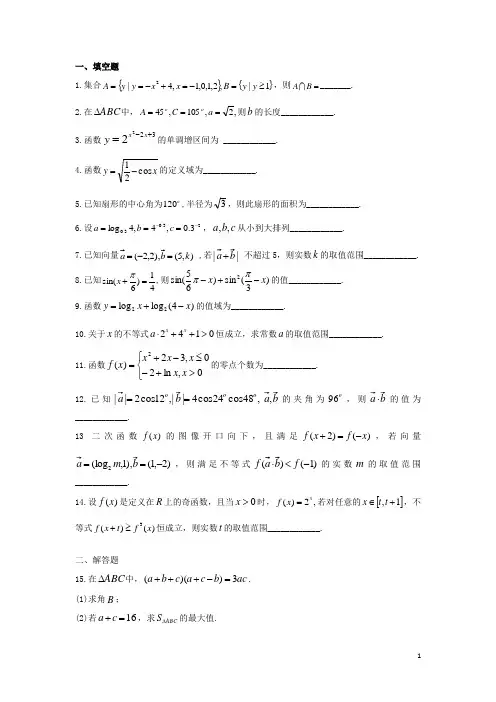 江苏省淮阴中学高一数学下学期期初考试试题苏教版