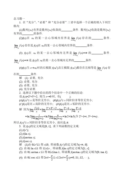 高数习题答案 总习题一