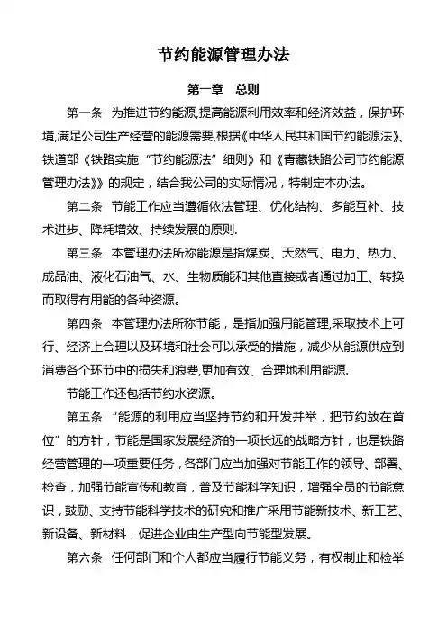 节约能源管理办法