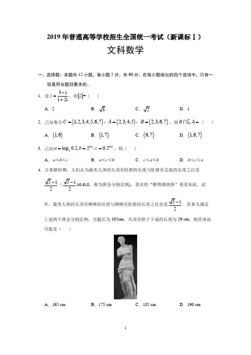 (完整版)2019年全国1卷文科数学